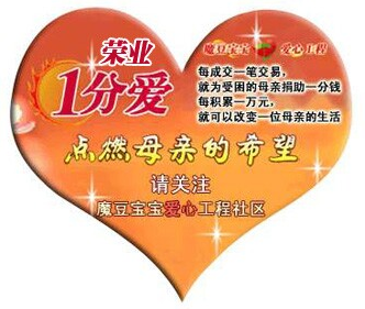 牽手榮業(yè)1分愛，幫助魔豆媽媽