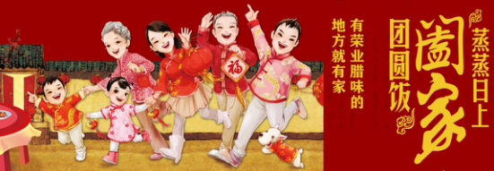 咩咩一聲迎羊年 榮業(yè)陪您鬧新年