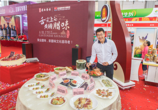 榮業(yè)臘味引領(lǐng)臘味文化新風(fēng)尚 