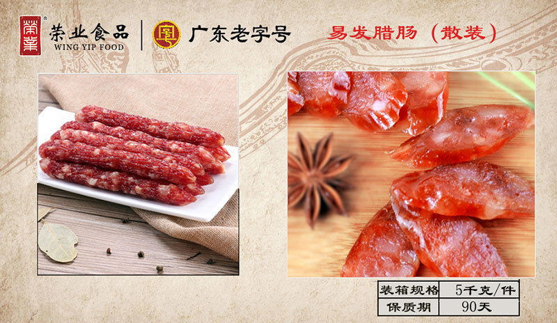 易發(fā)臘腸散裝