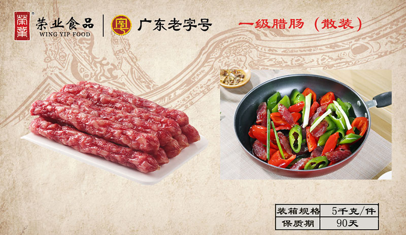 一級(jí)臘腸散裝