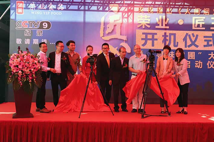 央視《匠心》走進(jìn)榮業(yè)臘味，探尋黃圃臘味百年故事