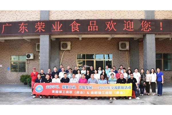 【傳經(jīng)送寶】南朗鎮(zhèn)工商聯(lián)（商會）蒞臨廣東榮業(yè)食品有限公司參觀交流