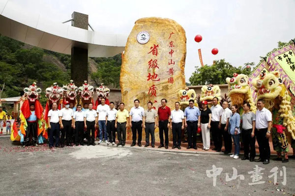 中山首個省級地質(zhì)公園開園暨鄉(xiāng)村休閑旅游文化節(jié)開幕，展銷現(xiàn)場榮業(yè)食品備受追捧