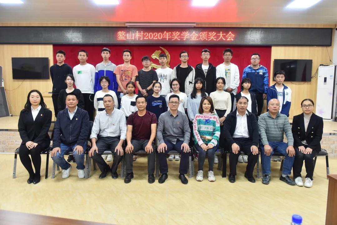 【公益助學(xué)】榮業(yè)食品連續(xù)多年助力鰲山村獎學(xué)金活動