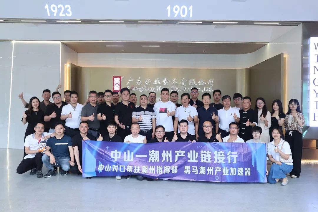 【交流促發(fā)展】中山對口幫扶潮州指揮部組織潮州企業(yè)家到訪榮業(yè)參觀指導！