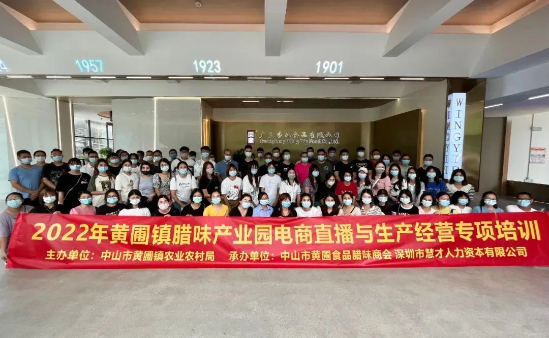 黃圃鎮(zhèn)臘味產(chǎn)業(yè)園電商直播與生產(chǎn)經(jīng)營專項培訓班學員赴榮業(yè)參觀交流