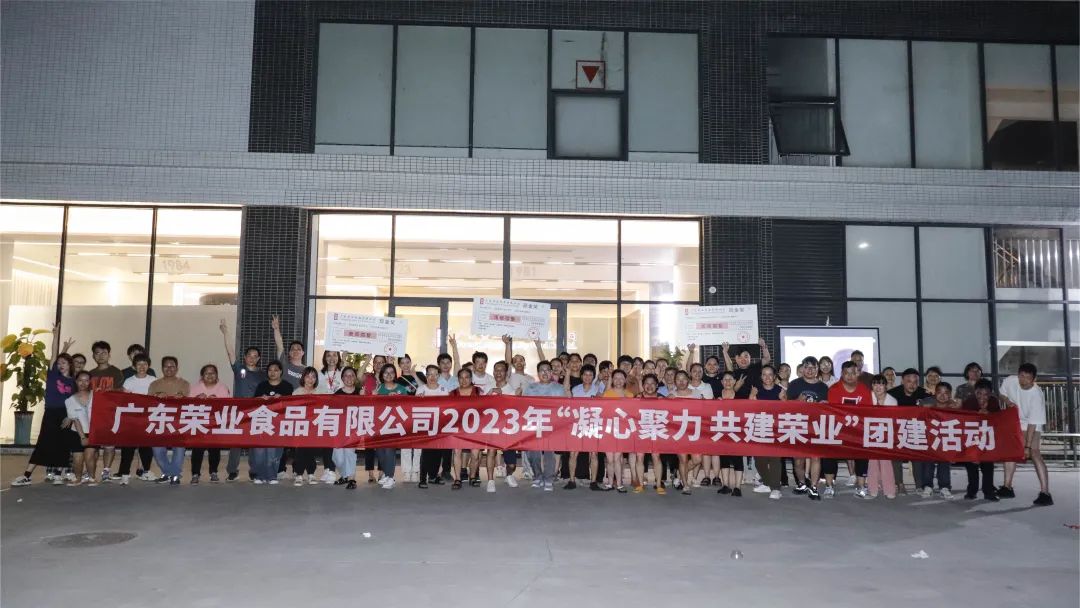 榮業(yè)2023“凝心聚力 共建榮業(yè)”團(tuán)建活動(dòng)完滿舉辦！