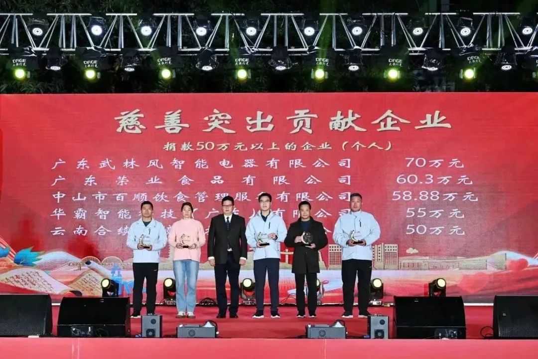 【為善最樂】黃圃鎮(zhèn)舉行慈善萬人行答謝晚會，榮業(yè)助力家鄉(xiāng)慈善事業(yè)！